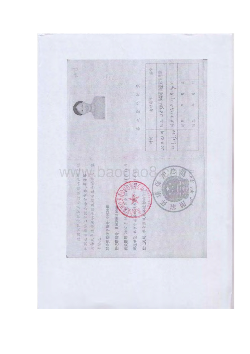 XX中医诊所项目环境影响评价报告表.pdf_第4页