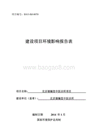 XX中医诊所项目环境影响评价报告表.pdf