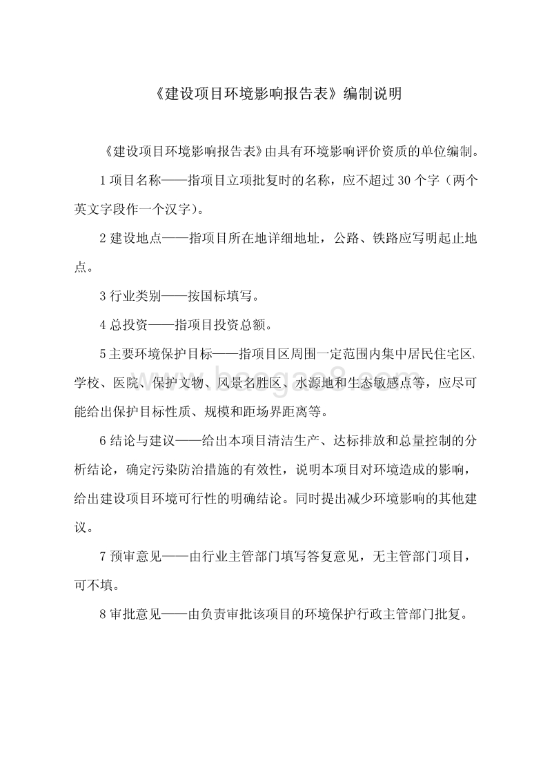 XX厂野猪养殖项目环境影响评价报告表.pdf_第2页