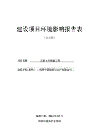 XX公司集输工程环境影响评价报告表.pdf