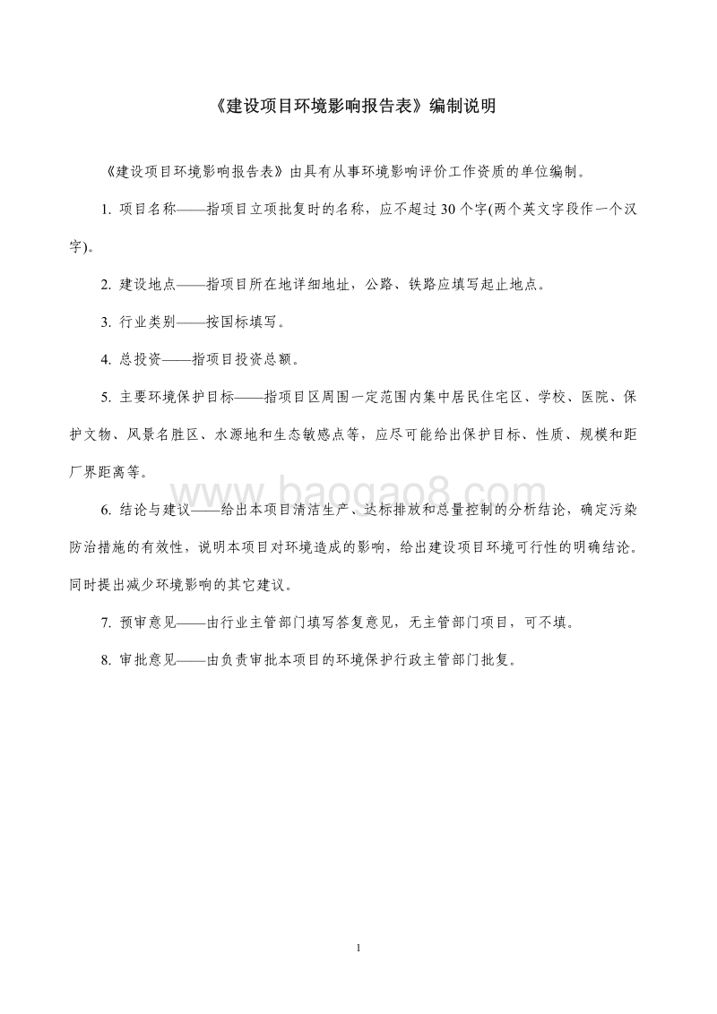 XX公司集输工程环境影响评价报告表.pdf_第3页