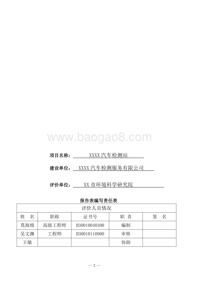 XX汽车检测站建设项目环境影响评价报告表.doc_第3页