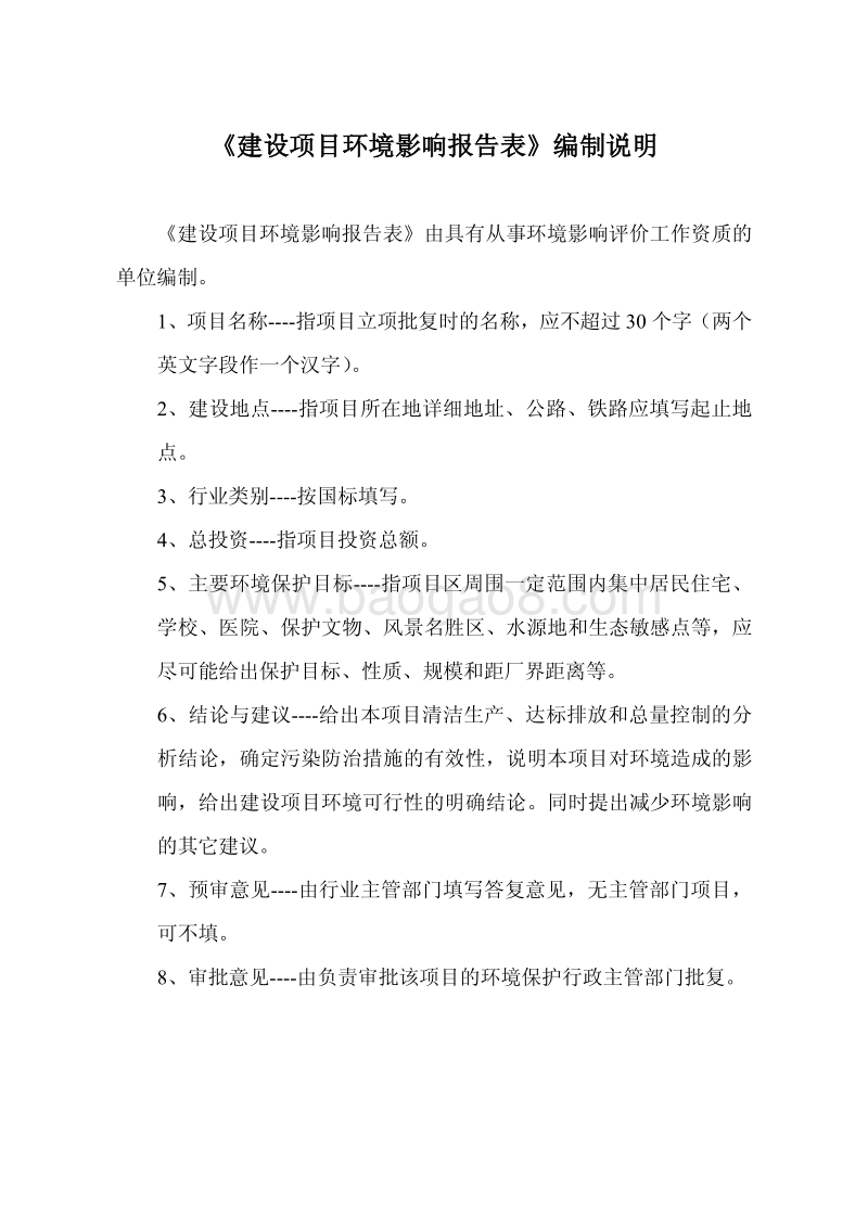 XX物流园区道路工程项目环境影响评价报告表.pdf_第1页
