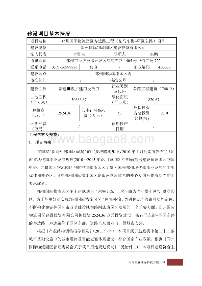 XX物流园区道路工程项目环境影响评价报告表.pdf_第2页