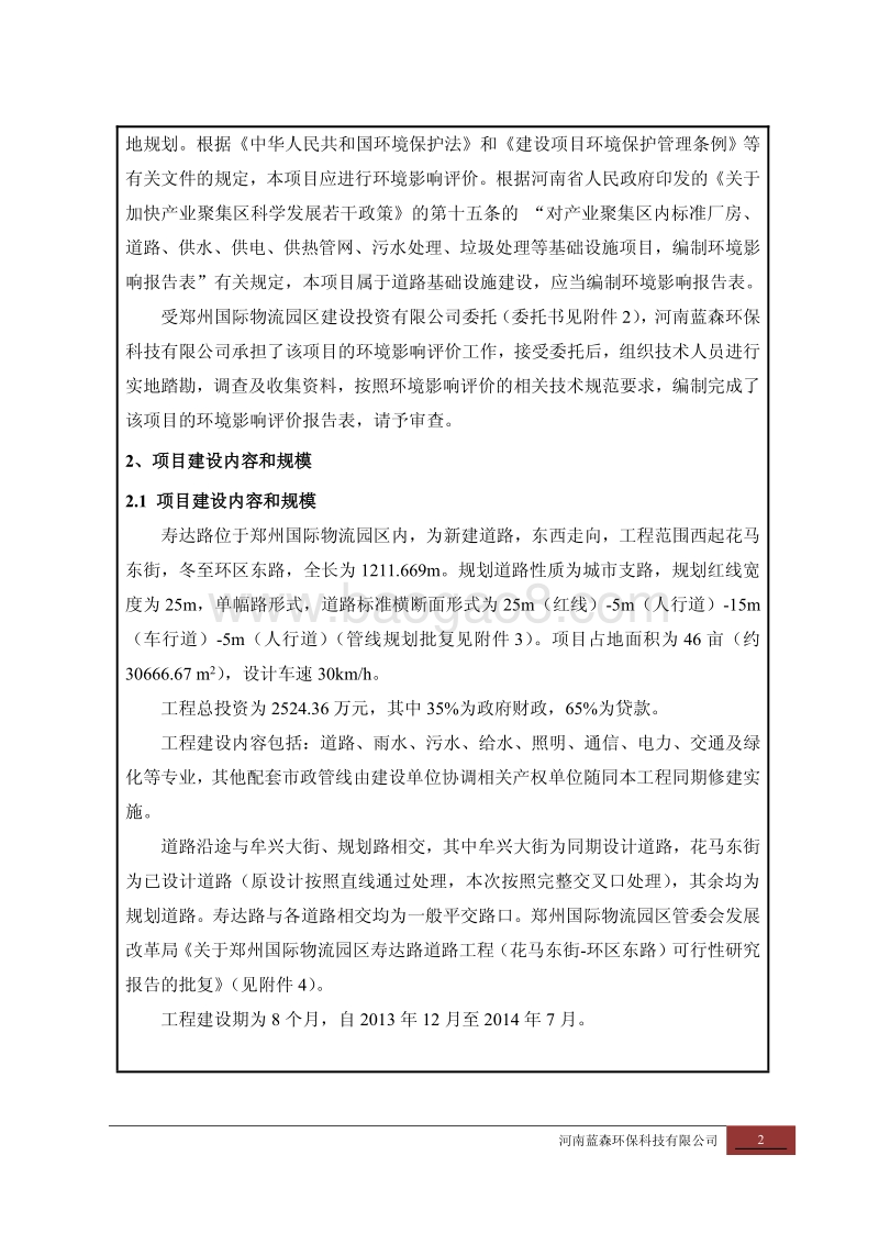 XX物流园区道路工程项目环境影响评价报告表.pdf_第3页