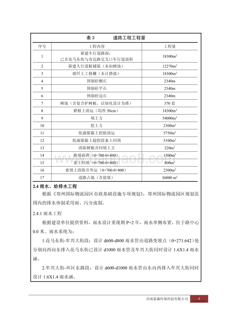 XX物流园区道路工程项目环境影响评价报告表.pdf_第5页