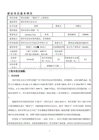 XX热源厂“煤改气”工程项目环境影响评价报告表.pdf