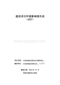 XX酒店增项项目环境影响评价报告表 - 副本.pdf