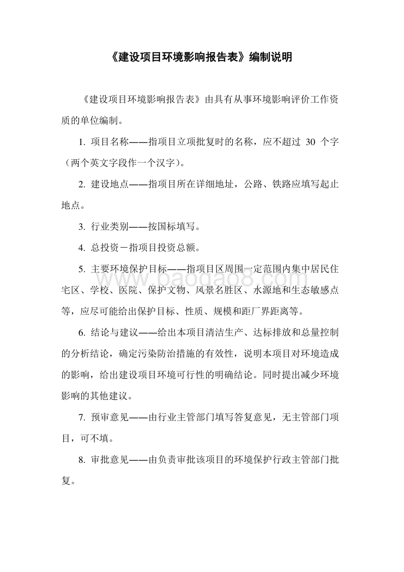 XX电厂脱硫改进完善工程环境影响评价报告表.pdf_第2页