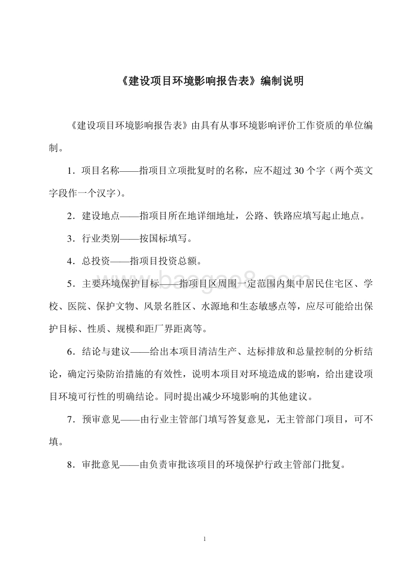 XX公租房项目环境影响评价报告表.doc_第2页