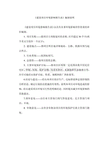 XX货运站办公商务楼工程环境影响评价报告表 - 副本.pdf