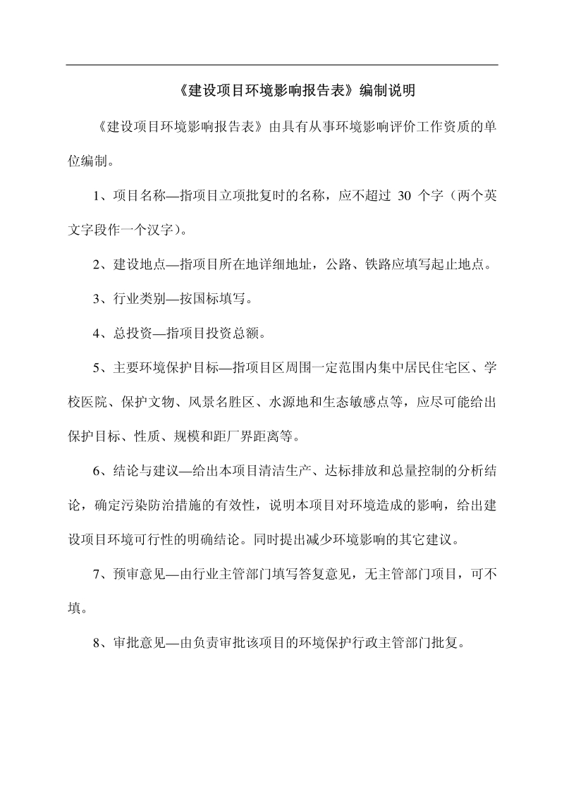 XX公司保健酒建设项目环境影响评价报告表.pdf_第1页