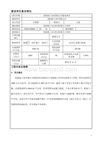 XX门业有限公司建设项目环境影响报告表.doc