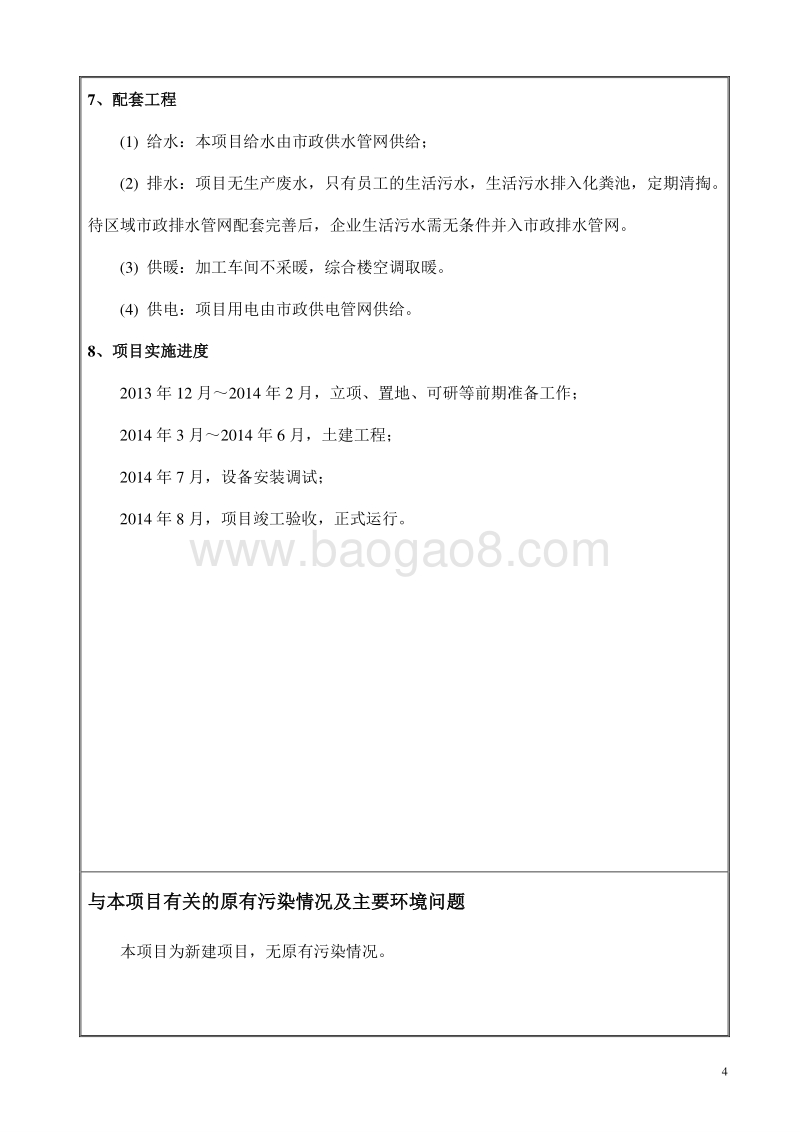XX门业有限公司建设项目环境影响报告表.doc_第4页