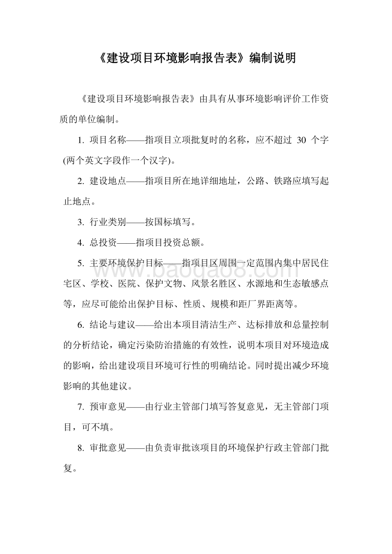 XX公司科技大厦项目环境影响评价报告表.doc_第2页