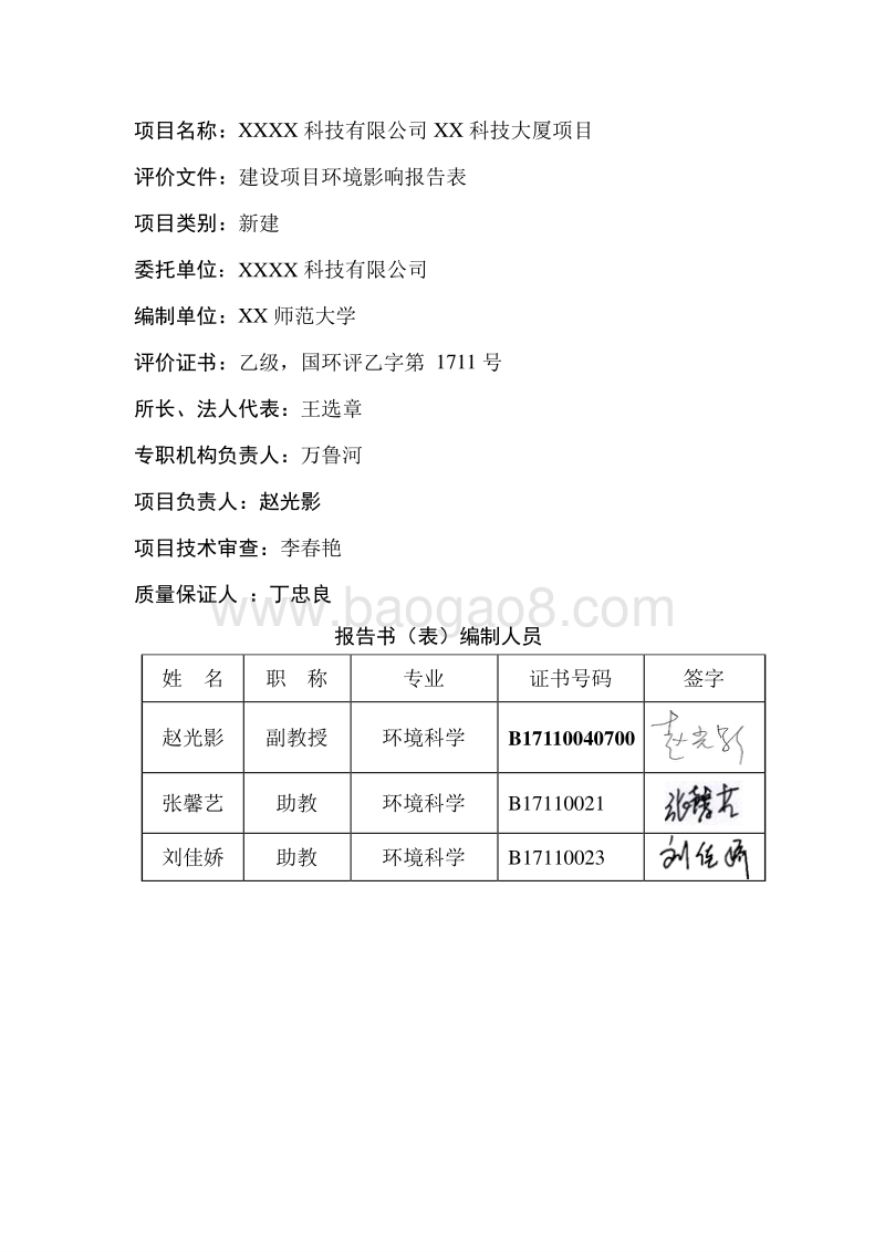XX公司科技大厦项目环境影响评价报告表.doc_第4页