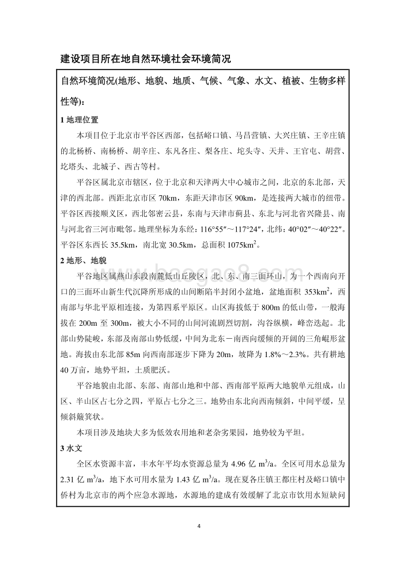 XX景观生态林建设工程环境影响评价报告表.pdf_第5页