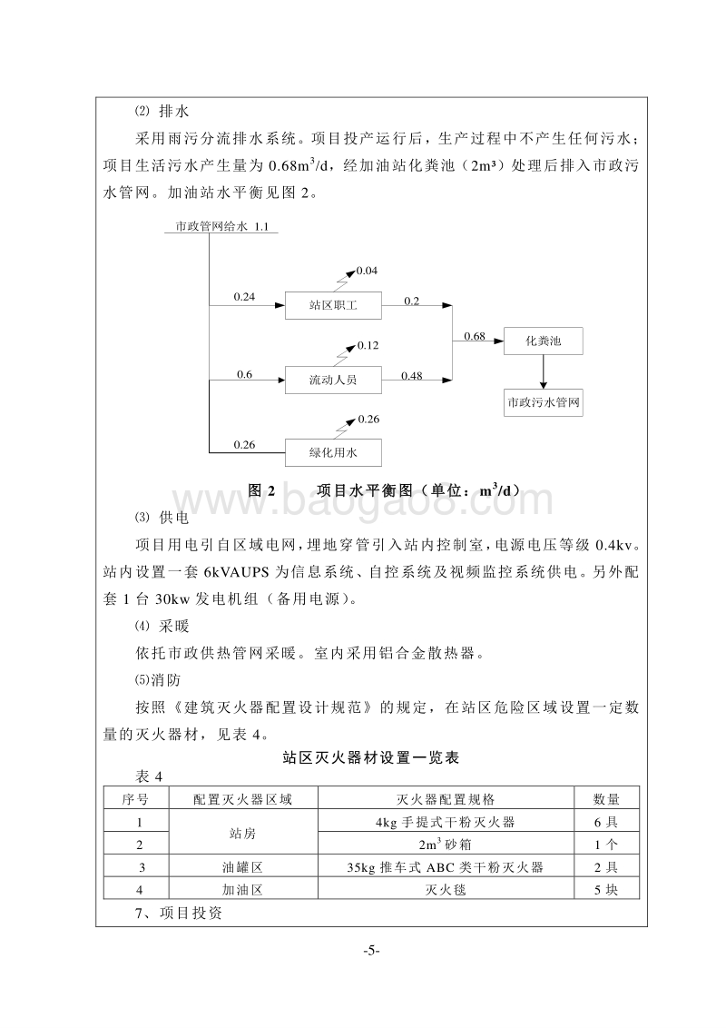 XX民航加油站新建加油站项目环境影响评价报告表.doc_第5页