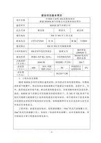 XX民航加油站新建加油站项目环境影响评价报告表.doc