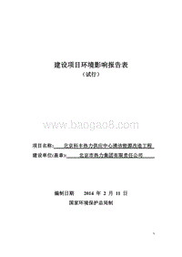 XX清洁能源改造工程环境影响评价报告表 - 副本.pdf