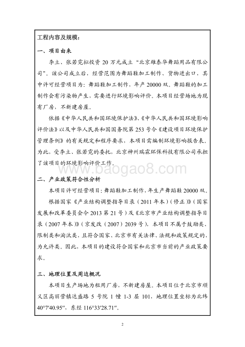 XX舞蹈用品有限公司环境影响评价报告表 - 副本.pdf_第3页