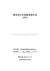XX舞蹈用品有限公司环境影响评价报告表 - 副本.pdf