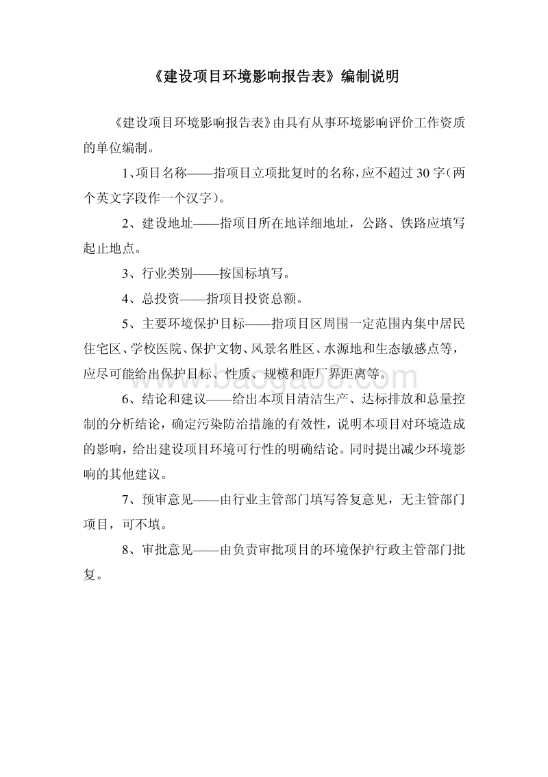 XX线路工程环境影响报告表 - 副本.pdf_第2页