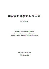 XX线路工程环境影响报告表 - 副本.pdf