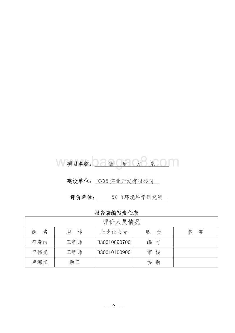XX房产项目环境影响评价报告表.doc_第3页