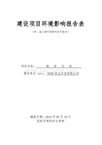XX房产项目环境影响评价报告表.doc