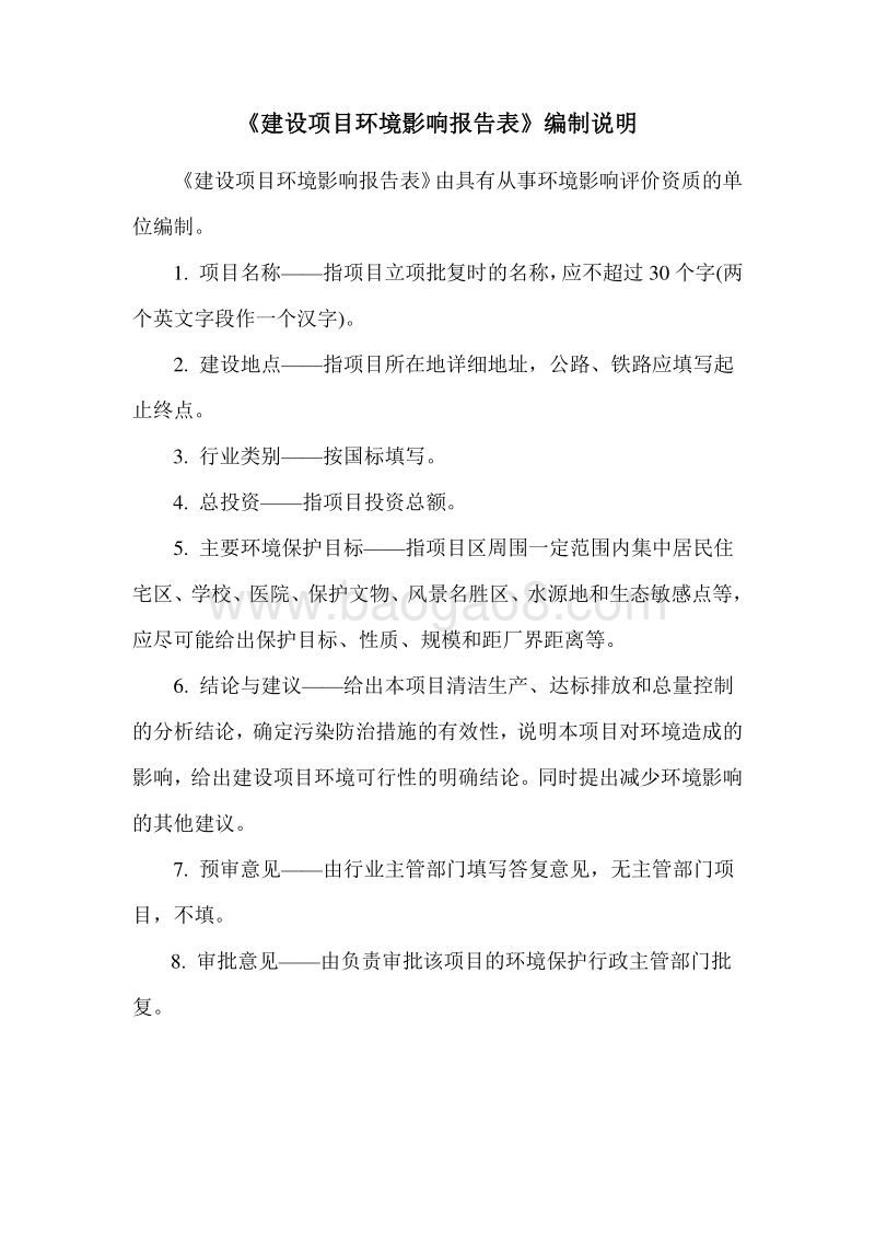 XX电厂脱硫改进完善工程环境影响评价报告表 （2）.pdf_第2页