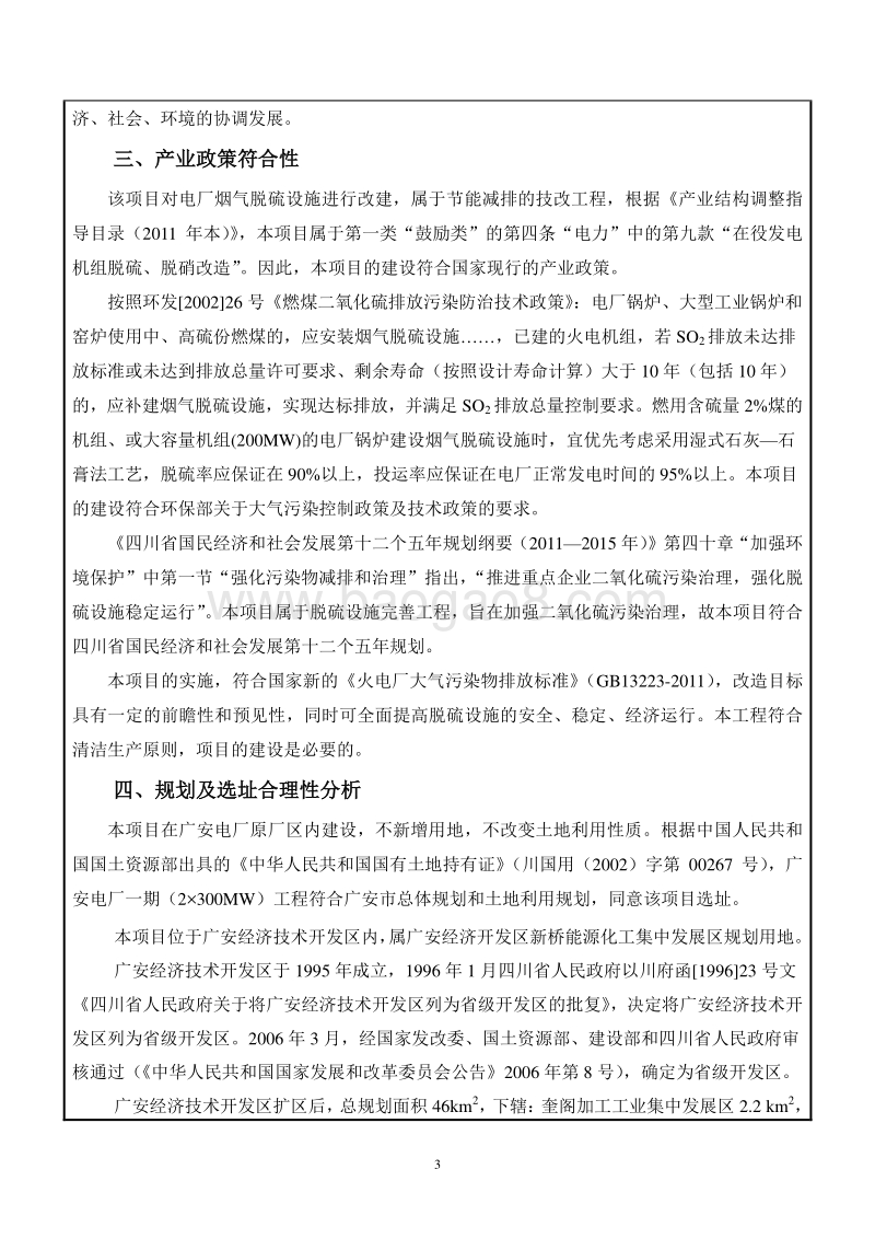 XX电厂脱硫改进完善工程环境影响评价报告表 （2）.pdf_第5页