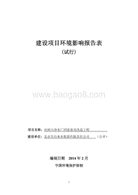 XX净水厂回流泵房改造工程环境影响评价报告表.pdf