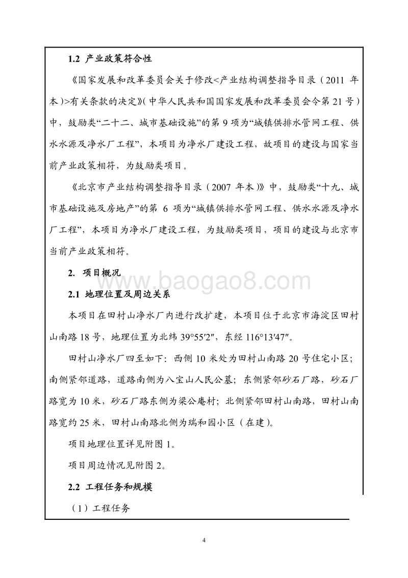 XX净水厂回流泵房改造工程环境影响评价报告表.pdf_第4页