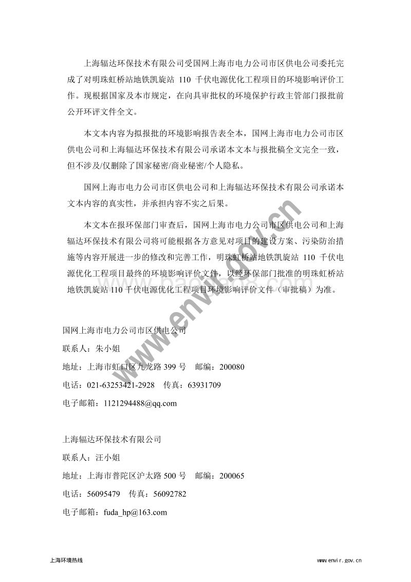 XX公司电源优化工程环境影响评价报告表.pdf_第2页