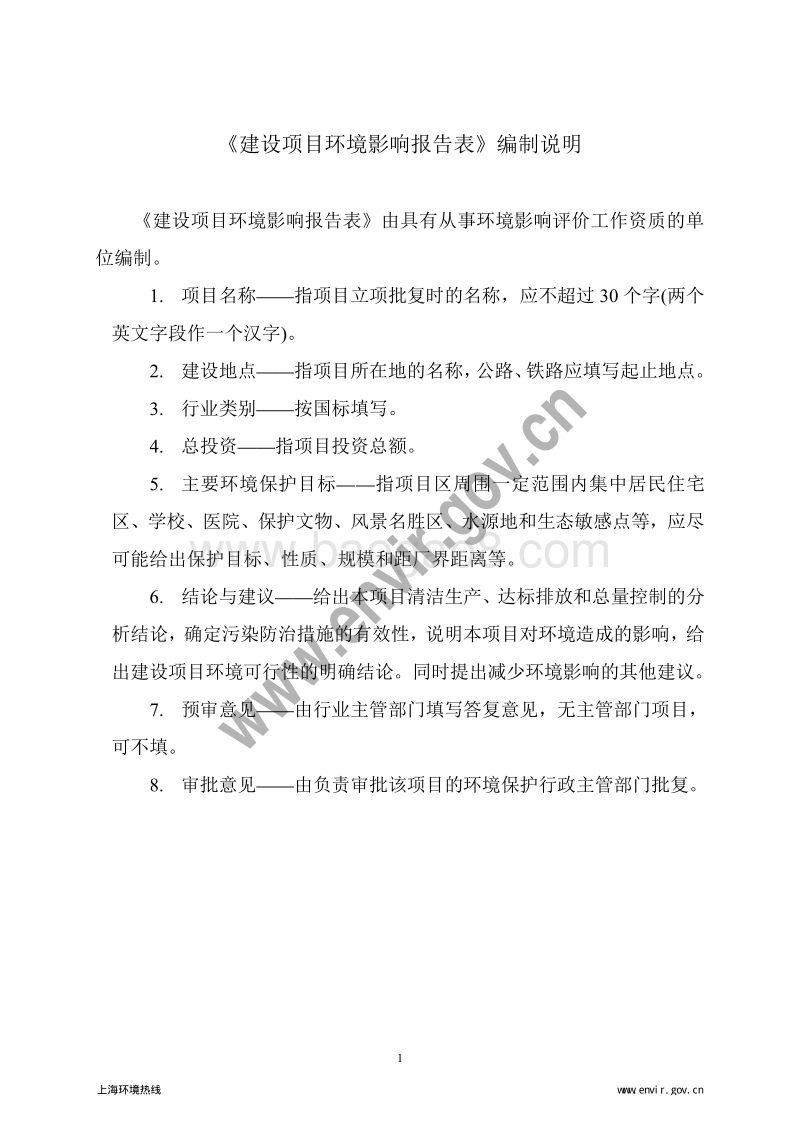 XX公司电源优化工程环境影响评价报告表.pdf_第4页