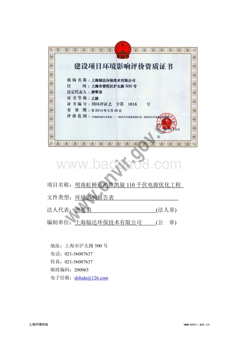 XX公司电源优化工程环境影响评价报告表.pdf_第5页