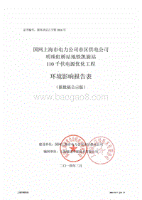 XX公司电源优化工程环境影响评价报告表.pdf