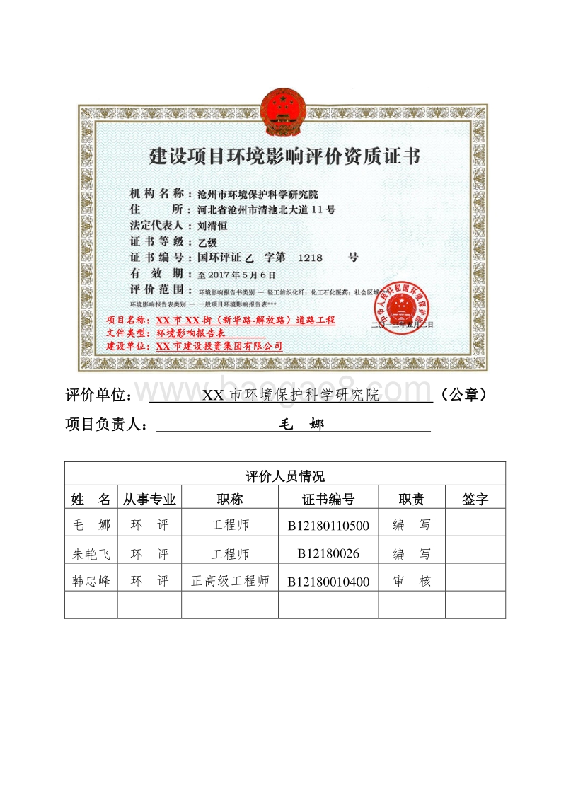 XX街道路工程环境影响评价报告表.doc_第3页
