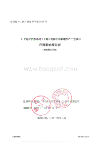 XX公司新增生产工艺项目环境影响评价报告表.pdf