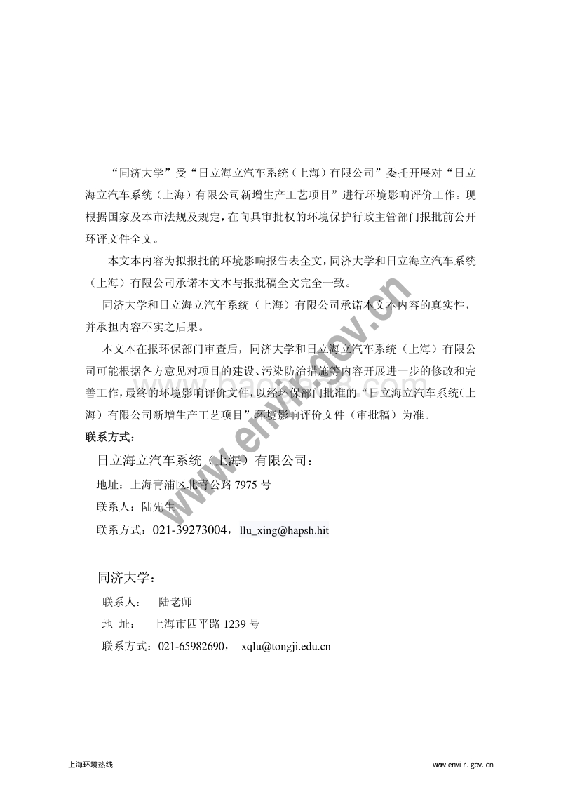 XX公司新增生产工艺项目环境影响评价报告表.pdf_第2页