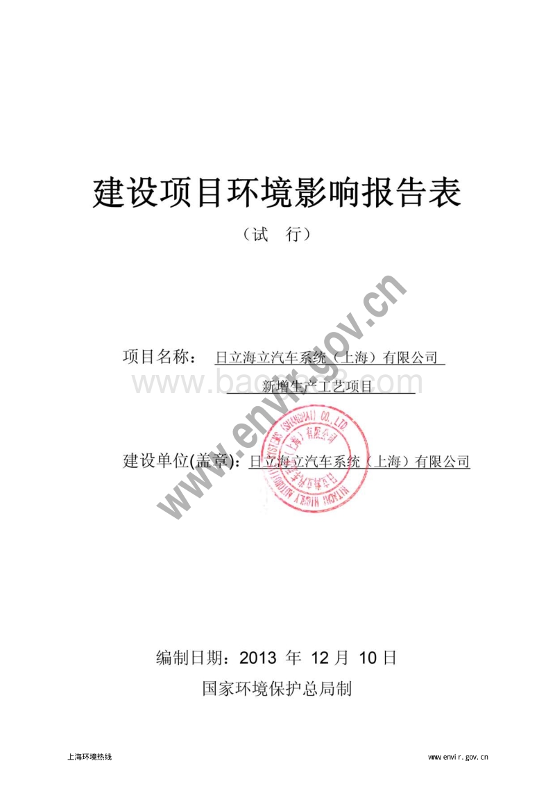 XX公司新增生产工艺项目环境影响评价报告表.pdf_第3页