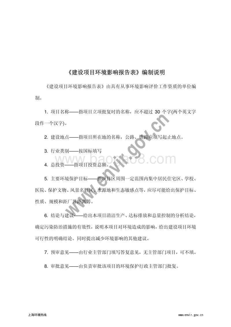 XX公司新增生产工艺项目环境影响评价报告表.pdf_第4页