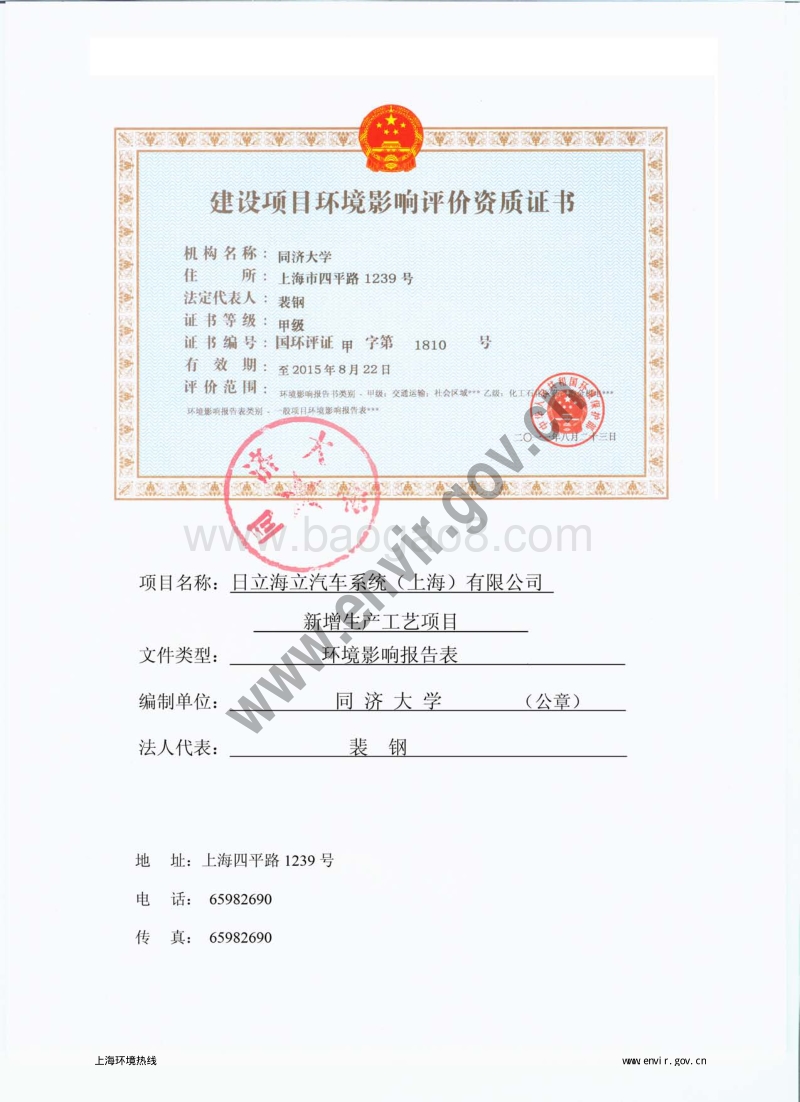 XX公司新增生产工艺项目环境影响评价报告表.pdf_第5页