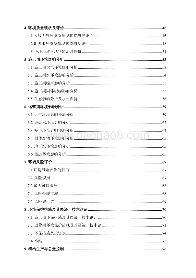 XX铁矿破碎抛尾生产线项目环境影响评价报告书 - 副本.pdf_第3页