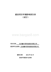 XX科技股份有限公司环境影响评价报告表 (2).pdf