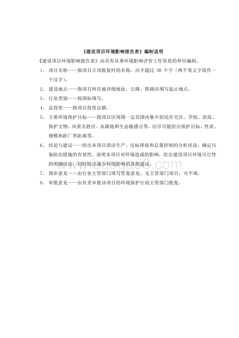 XX房产建设项目环境影响报告表.doc_第2页