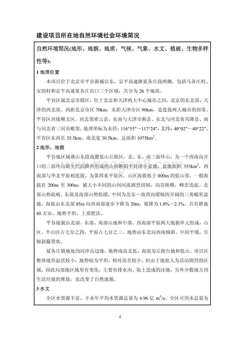 XX绿化工程环境影响评价报告表.pdf_第5页