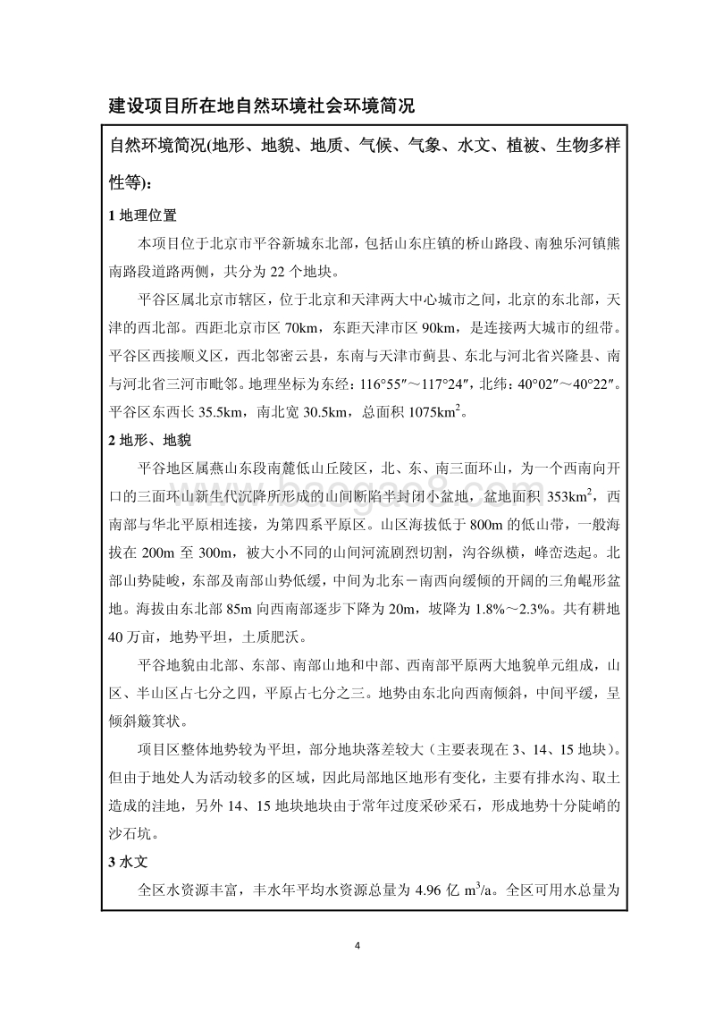 XX景观防护林工程环境影响评价报告表.pdf_第5页