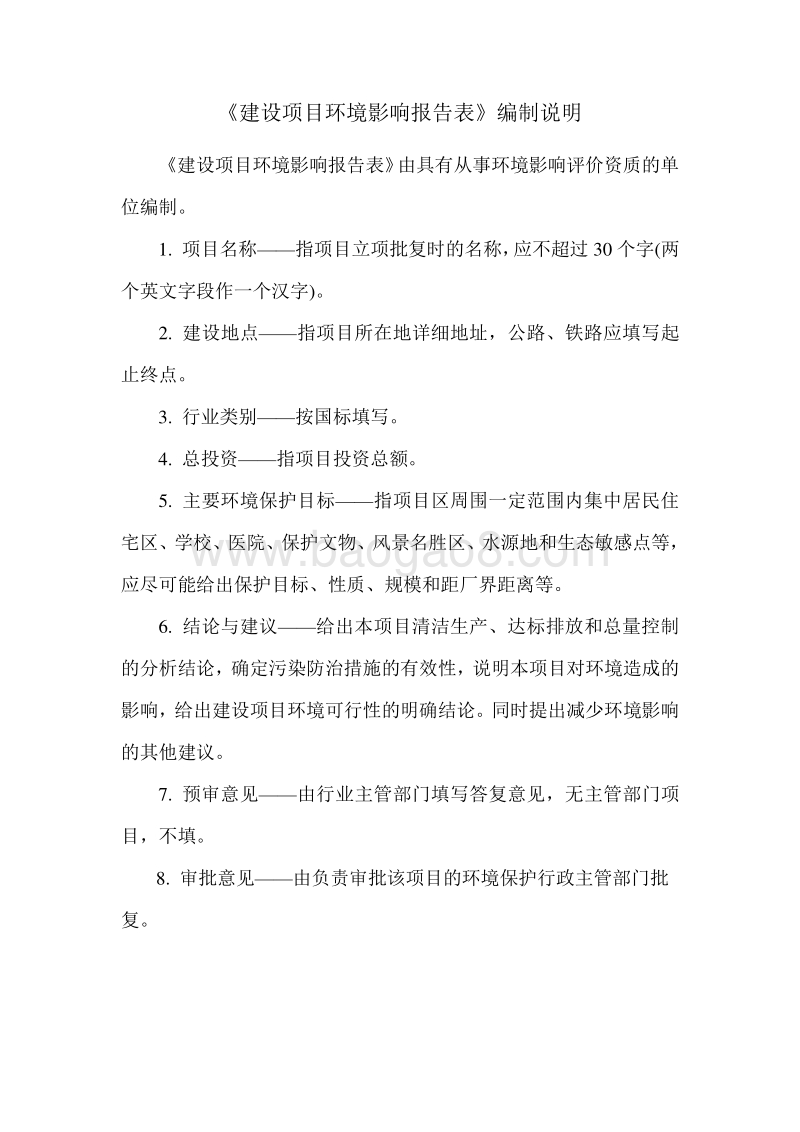 XX机组锅炉烟气脱硝工程建设项目环境影响评价报告表 - 副本.pdf_第2页